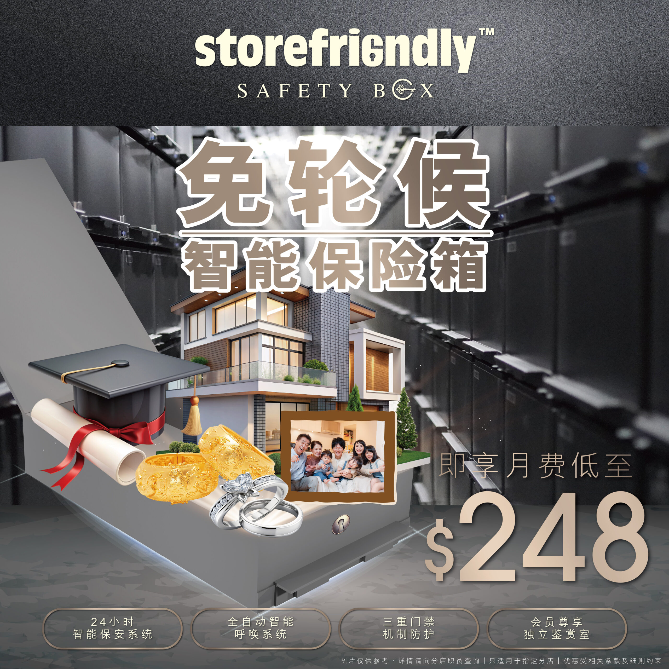 智能保险箱优惠